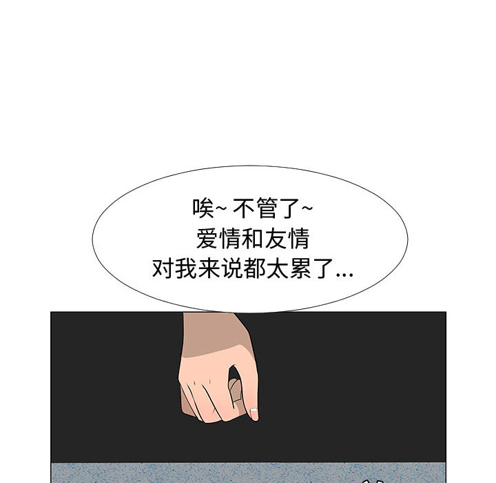 《每天忍耐的男人》漫画最新章节每天忍耐的男人-第 60 章免费下拉式在线观看章节第【74】张图片