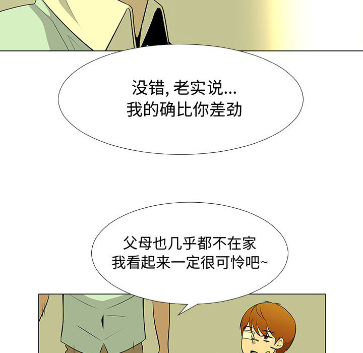 《每天忍耐的男人》漫画最新章节每天忍耐的男人-第 60 章免费下拉式在线观看章节第【42】张图片