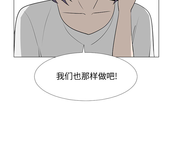 《每天忍耐的男人》漫画最新章节每天忍耐的男人-第 60 章免费下拉式在线观看章节第【85】张图片