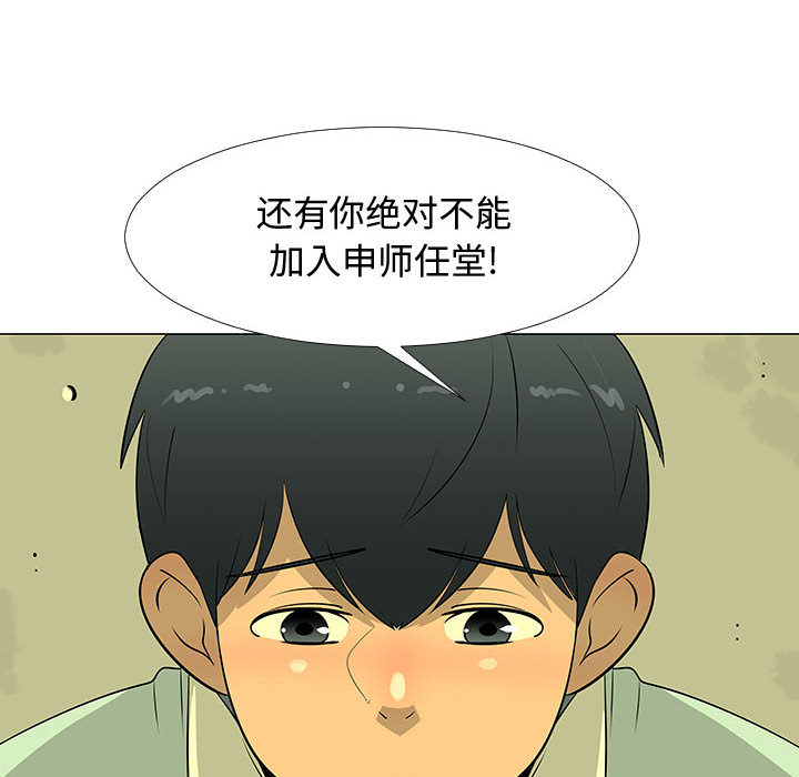 《每天忍耐的男人》漫画最新章节每天忍耐的男人-第 60 章免费下拉式在线观看章节第【38】张图片