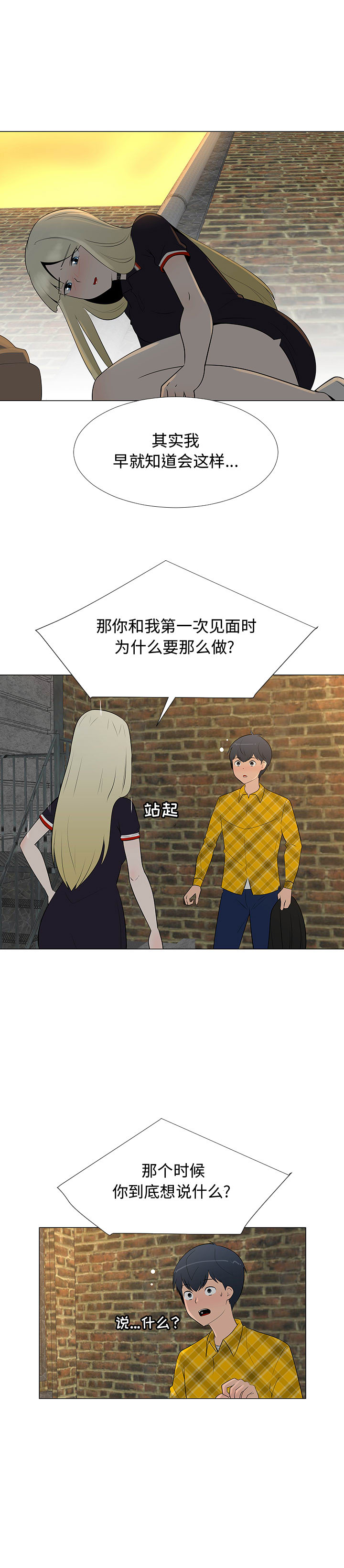 《每天忍耐的男人》漫画最新章节每天忍耐的男人-第 65 章免费下拉式在线观看章节第【15】张图片