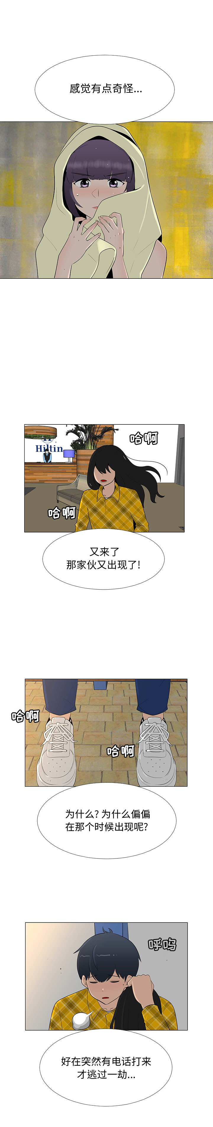 《每天忍耐的男人》漫画最新章节每天忍耐的男人-第 65 章免费下拉式在线观看章节第【7】张图片