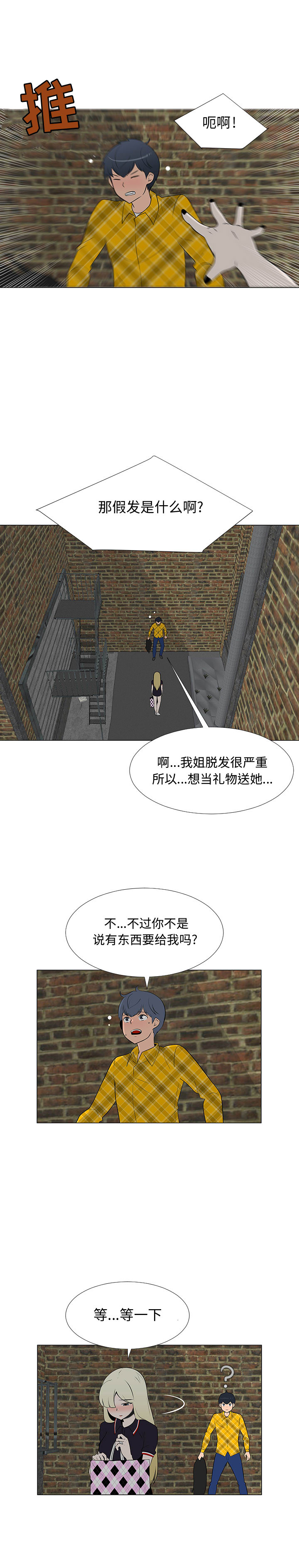 《每天忍耐的男人》漫画最新章节每天忍耐的男人-第 65 章免费下拉式在线观看章节第【10】张图片