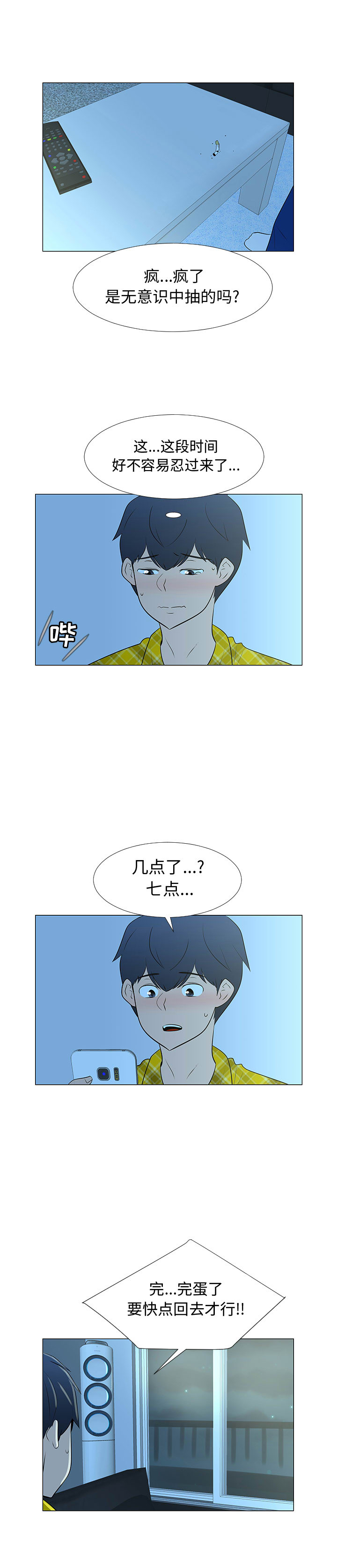 《每天忍耐的男人》漫画最新章节每天忍耐的男人-第 67 章免费下拉式在线观看章节第【18】张图片