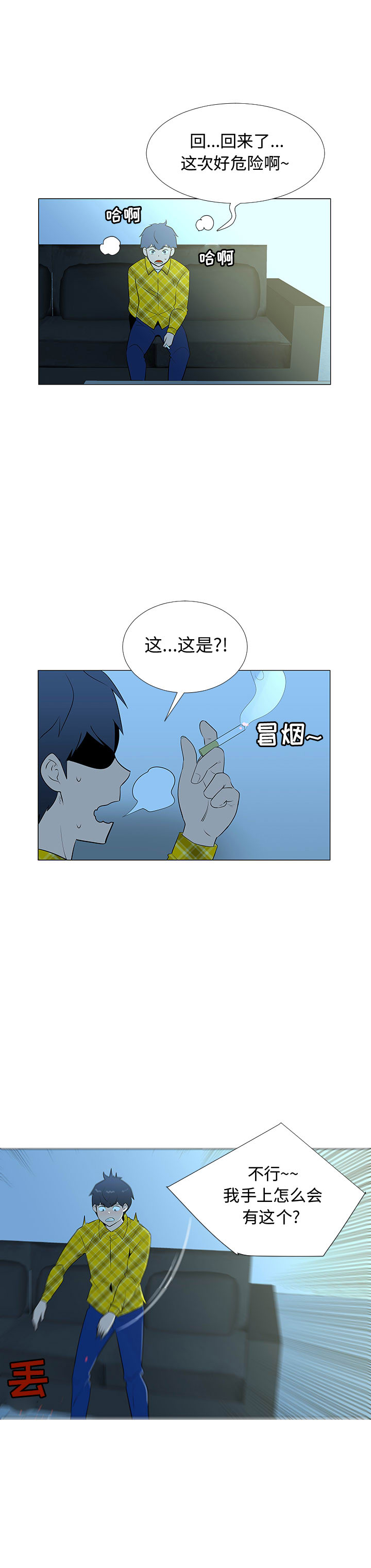 《每天忍耐的男人》漫画最新章节每天忍耐的男人-第 67 章免费下拉式在线观看章节第【17】张图片