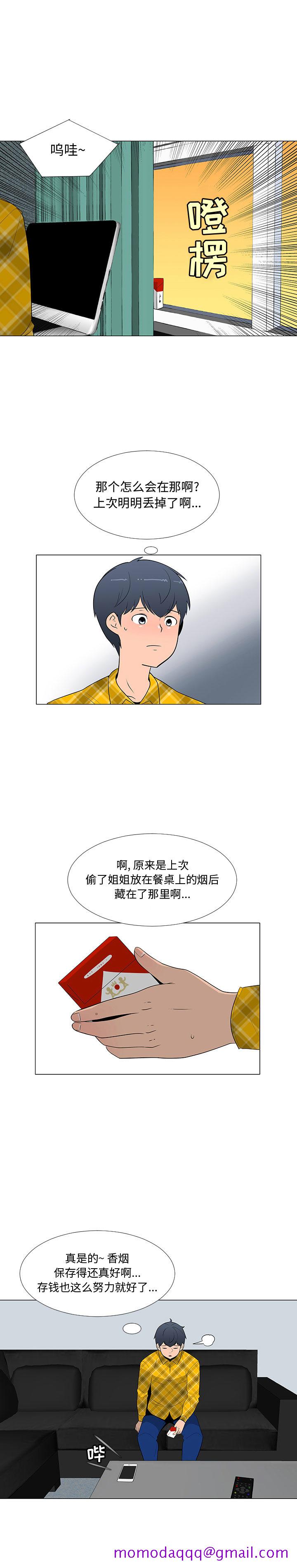 《每天忍耐的男人》漫画最新章节每天忍耐的男人-第 67 章免费下拉式在线观看章节第【6】张图片