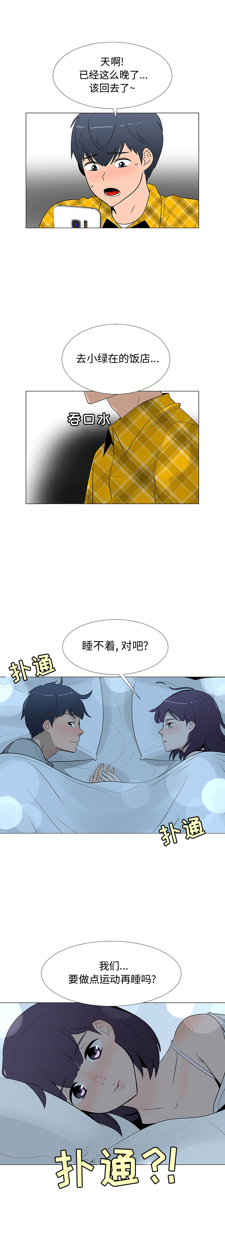 《每天忍耐的男人》漫画最新章节每天忍耐的男人-第 67 章免费下拉式在线观看章节第【7】张图片