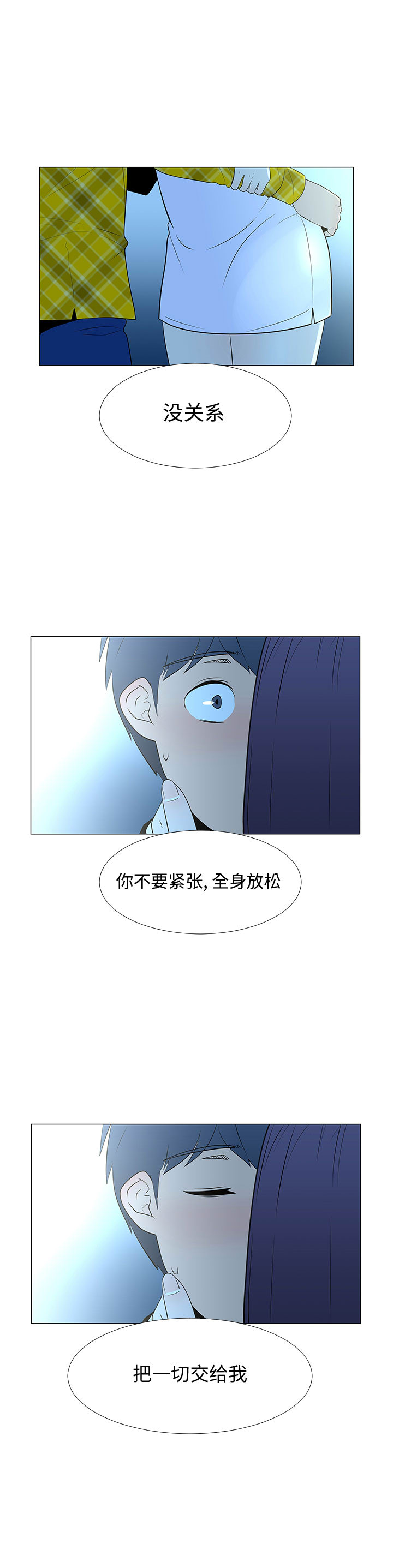 《每天忍耐的男人》漫画最新章节每天忍耐的男人-第 67 章免费下拉式在线观看章节第【20】张图片