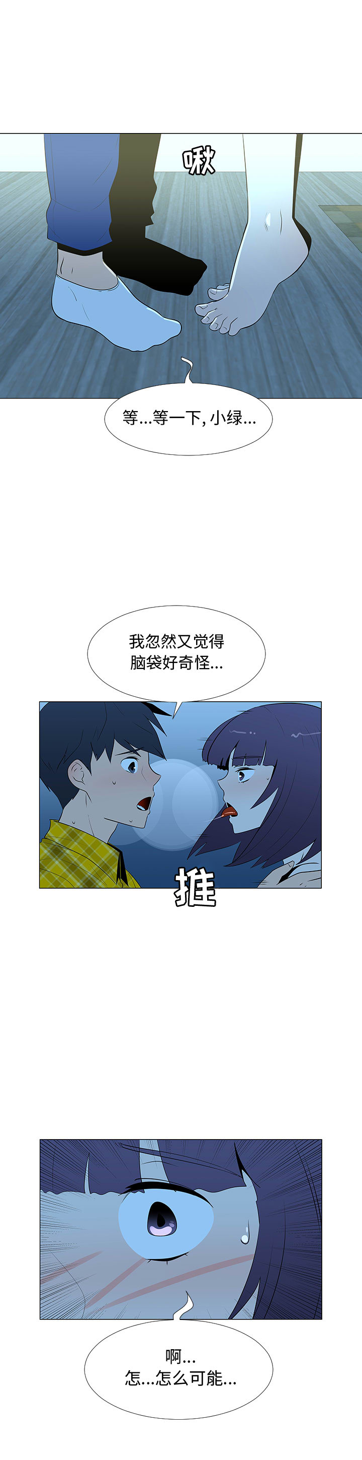 《每天忍耐的男人》漫画最新章节每天忍耐的男人-第 67 章免费下拉式在线观看章节第【22】张图片