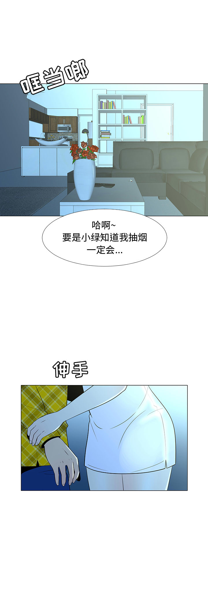 《每天忍耐的男人》漫画最新章节每天忍耐的男人-第 67 章免费下拉式在线观看章节第【19】张图片