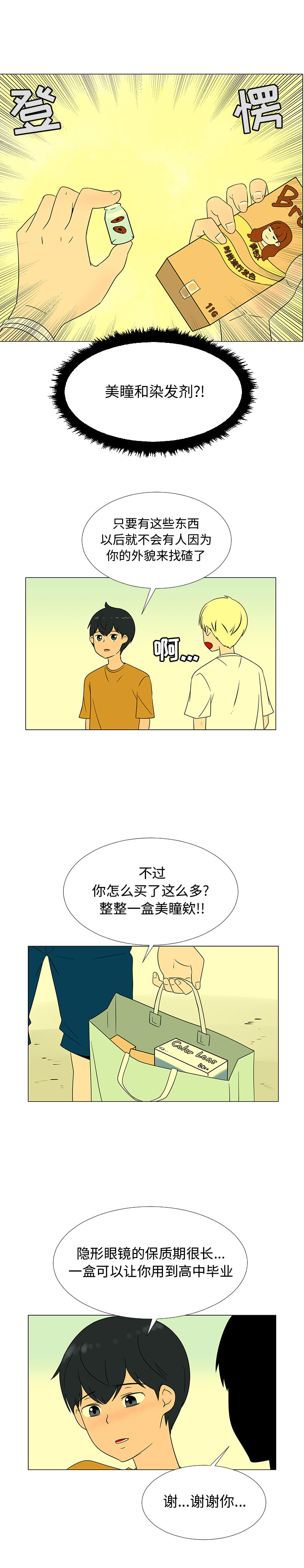 《每天忍耐的男人》漫画最新章节每天忍耐的男人-第 68 章免费下拉式在线观看章节第【17】张图片