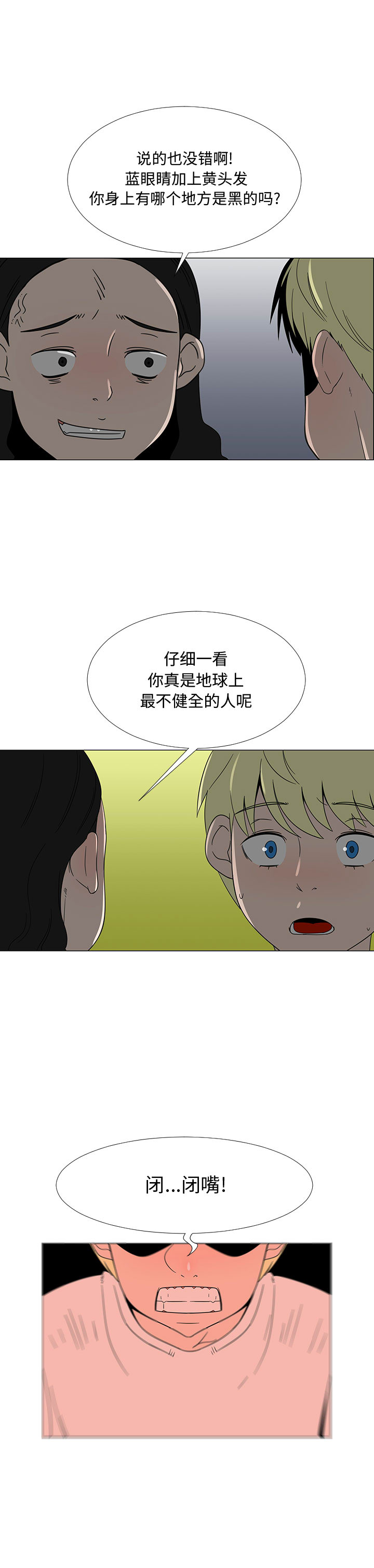 《每天忍耐的男人》漫画最新章节每天忍耐的男人-第 68 章免费下拉式在线观看章节第【10】张图片