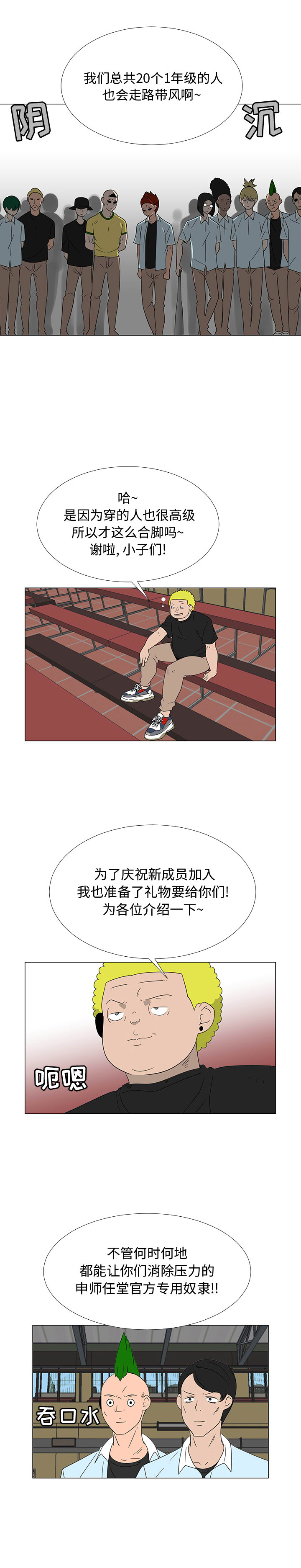 《每天忍耐的男人》漫画最新章节每天忍耐的男人-第 68 章免费下拉式在线观看章节第【24】张图片