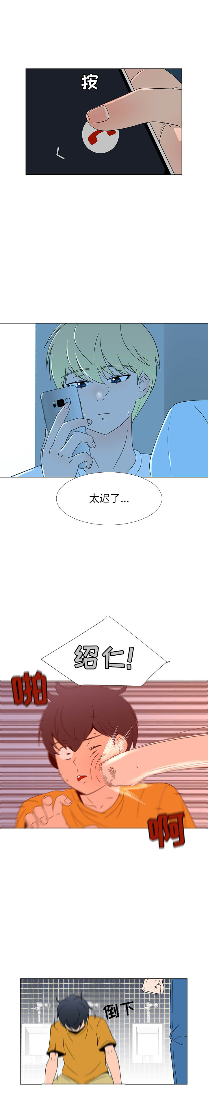 《每天忍耐的男人》漫画最新章节每天忍耐的男人-第 68 章免费下拉式在线观看章节第【8】张图片