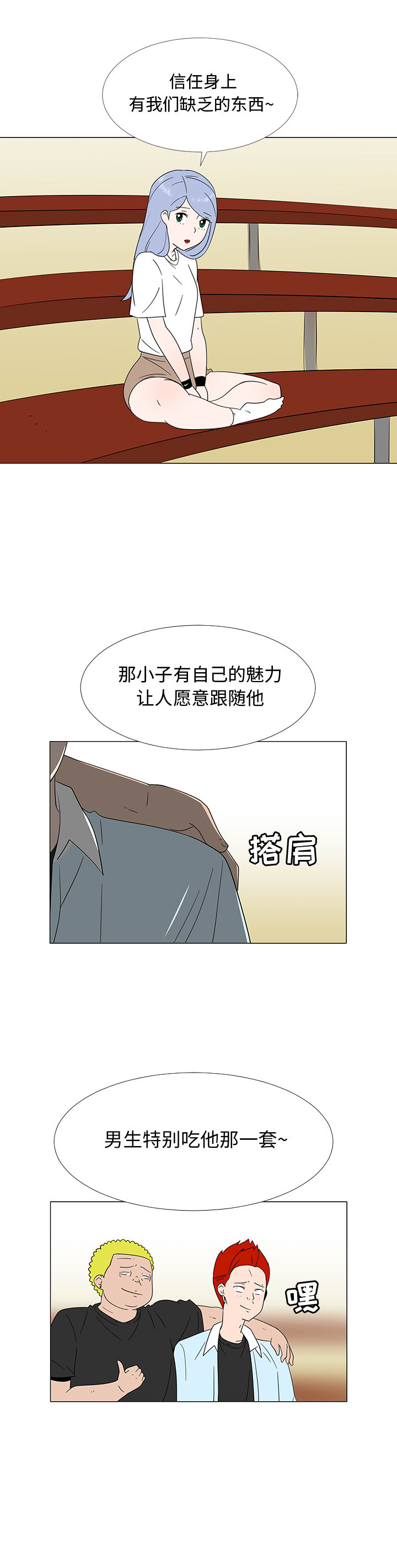 《每天忍耐的男人》漫画最新章节每天忍耐的男人-第 69 章免费下拉式在线观看章节第【12】张图片