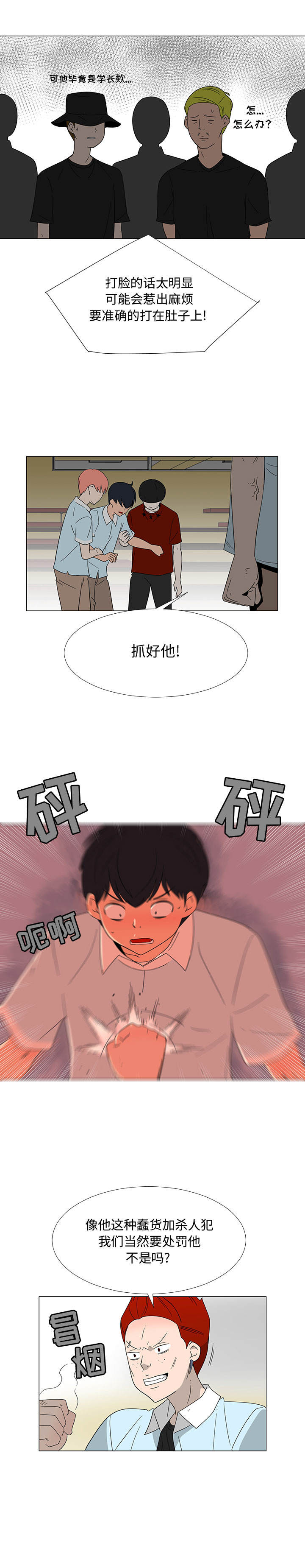 《每天忍耐的男人》漫画最新章节每天忍耐的男人-第 69 章免费下拉式在线观看章节第【10】张图片