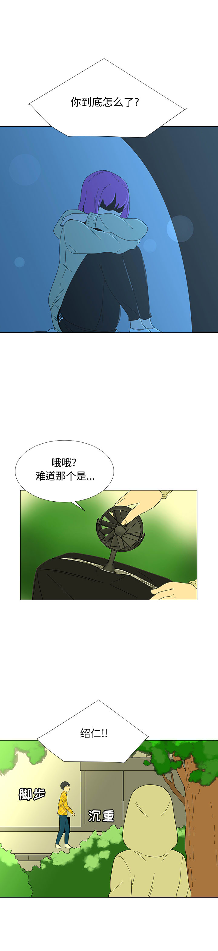 《每天忍耐的男人》漫画最新章节每天忍耐的男人-第 69 章免费下拉式在线观看章节第【19】张图片