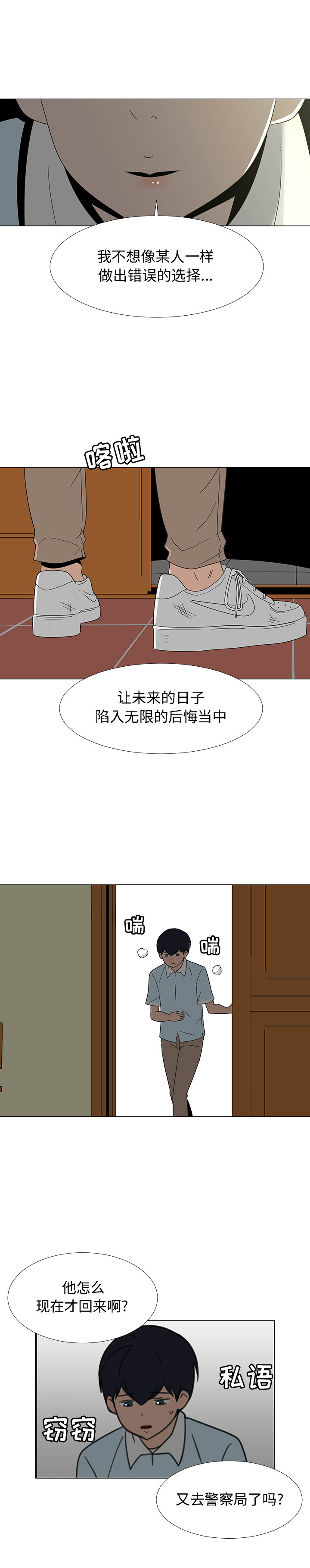 《每天忍耐的男人》漫画最新章节每天忍耐的男人-第 69 章免费下拉式在线观看章节第【15】张图片