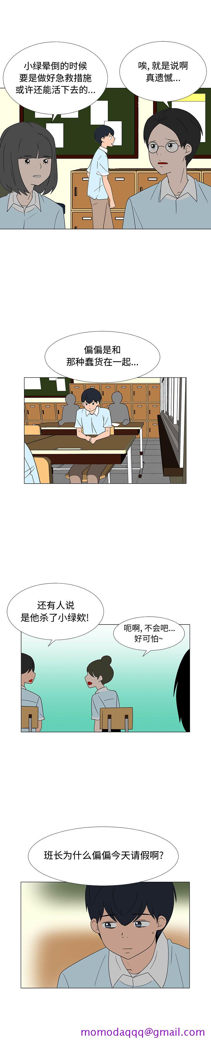 《每天忍耐的男人》漫画最新章节每天忍耐的男人-第 69 章免费下拉式在线观看章节第【16】张图片