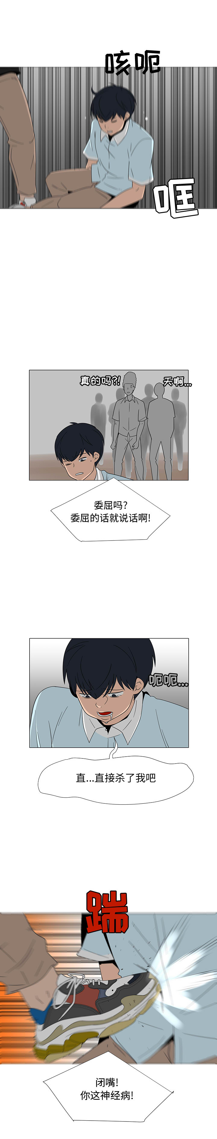 《每天忍耐的男人》漫画最新章节每天忍耐的男人-第 69 章免费下拉式在线观看章节第【8】张图片