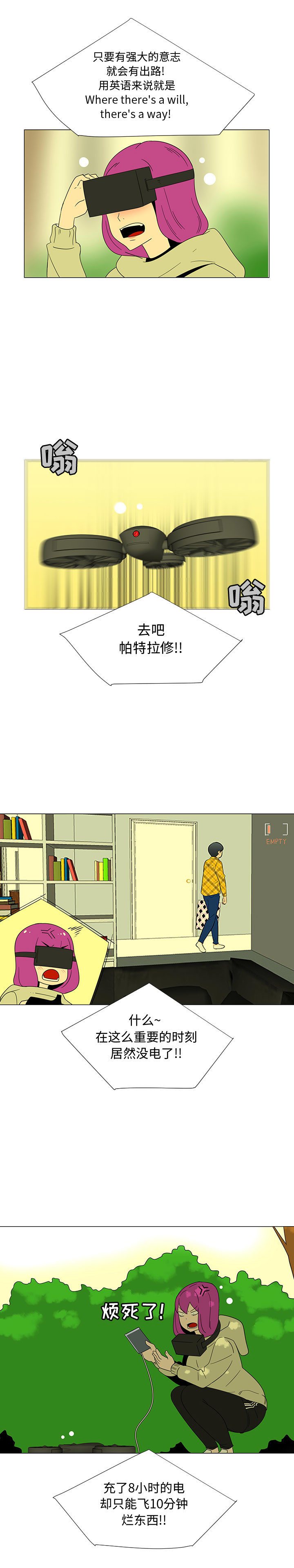 《每天忍耐的男人》漫画最新章节每天忍耐的男人-第 69 章免费下拉式在线观看章节第【20】张图片