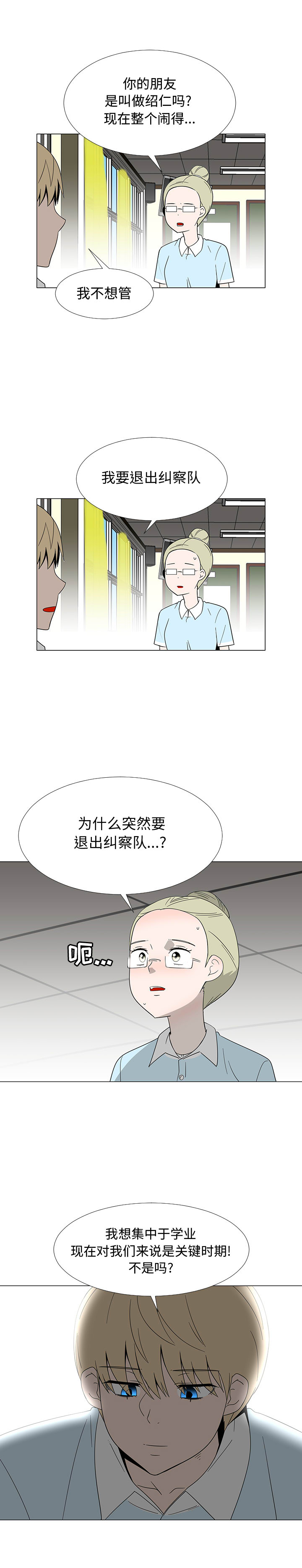 《每天忍耐的男人》漫画最新章节每天忍耐的男人-第 69 章免费下拉式在线观看章节第【14】张图片