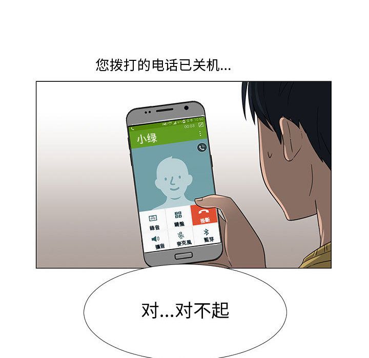 《每天忍耐的男人》漫画最新章节每天忍耐的男人-第 71 章免费下拉式在线观看章节第【25】张图片