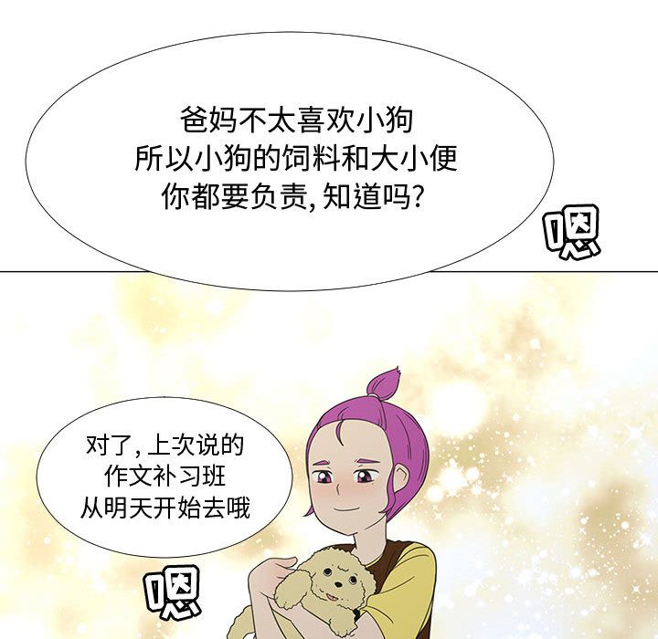 《每天忍耐的男人》漫画最新章节每天忍耐的男人-第 71 章免费下拉式在线观看章节第【72】张图片