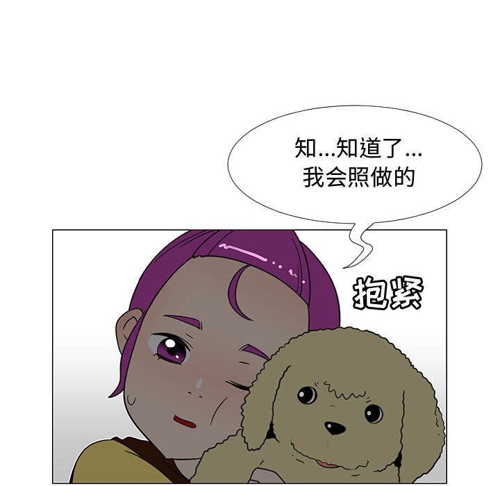 《每天忍耐的男人》漫画最新章节每天忍耐的男人-第 71 章免费下拉式在线观看章节第【78】张图片