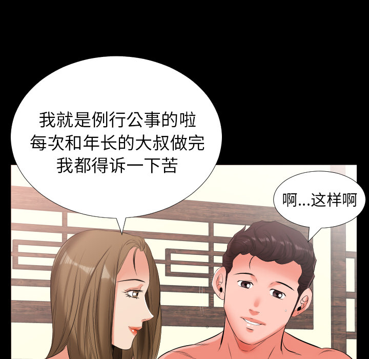 《爸爸上班中》漫画最新章节爸爸上班中-第 10 章免费下拉式在线观看章节第【83】张图片