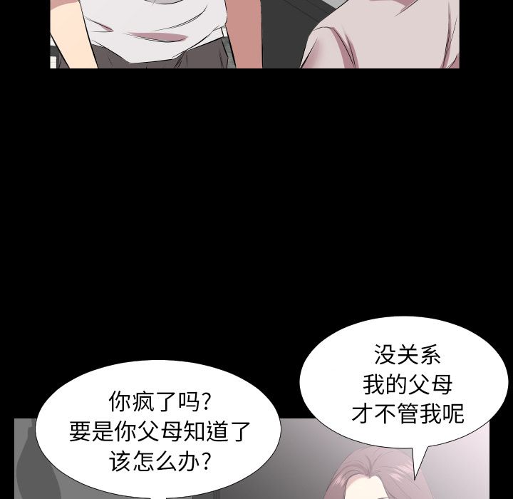 《爸爸上班中》漫画最新章节爸爸上班中-第 39 章免费下拉式在线观看章节第【73】张图片