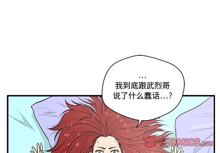 《35岁姜武烈》漫画最新章节35岁姜武烈-第 48 章免费下拉式在线观看章节第【3】张图片