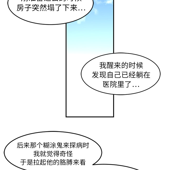 《Happening》漫画最新章节Happening-第 16 章免费下拉式在线观看章节第【70】张图片