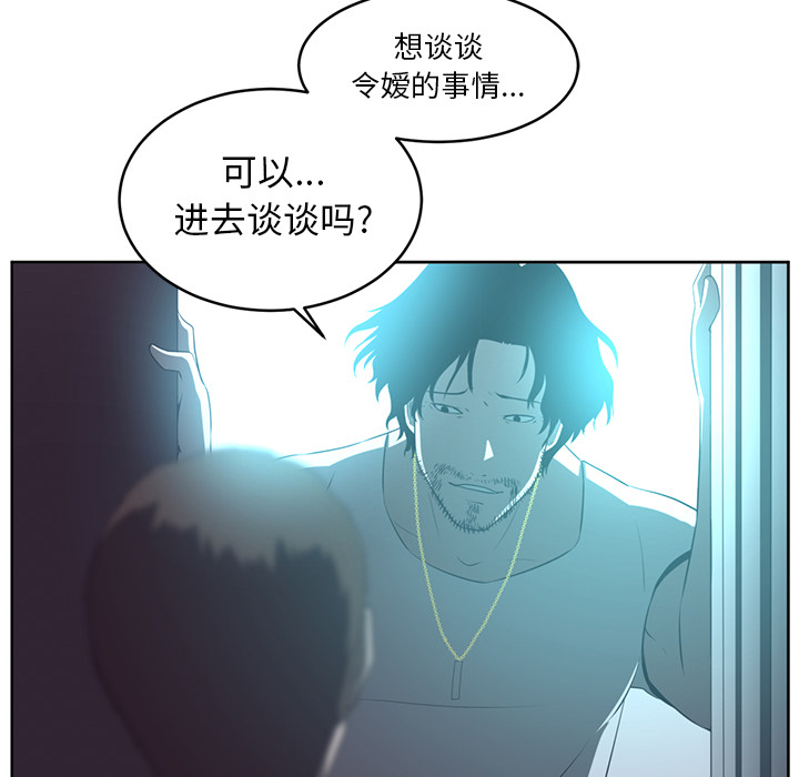 《Happening》漫画最新章节Happening-第 26 章免费下拉式在线观看章节第【74】张图片