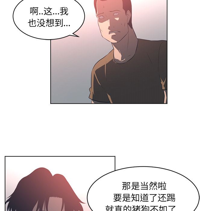 《Happening》漫画最新章节Happening-第 55 章免费下拉式在线观看章节第【39】张图片