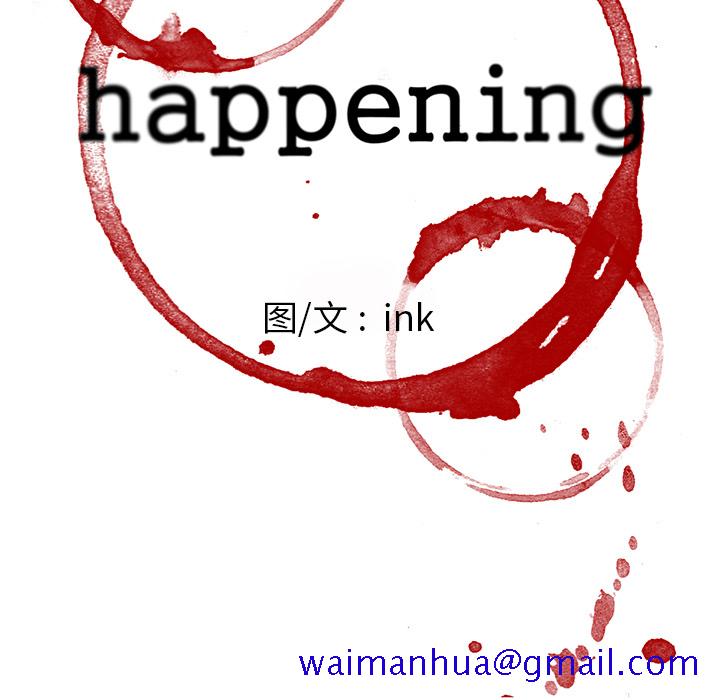 《Happening》漫画最新章节Happening-第 63 章免费下拉式在线观看章节第【11】张图片