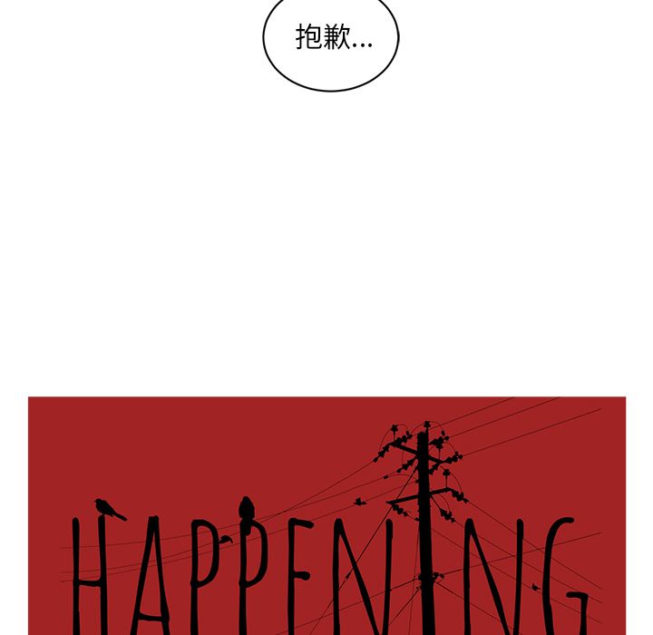 《Happening》漫画最新章节Happening-第 77 章免费下拉式在线观看章节第【78】张图片