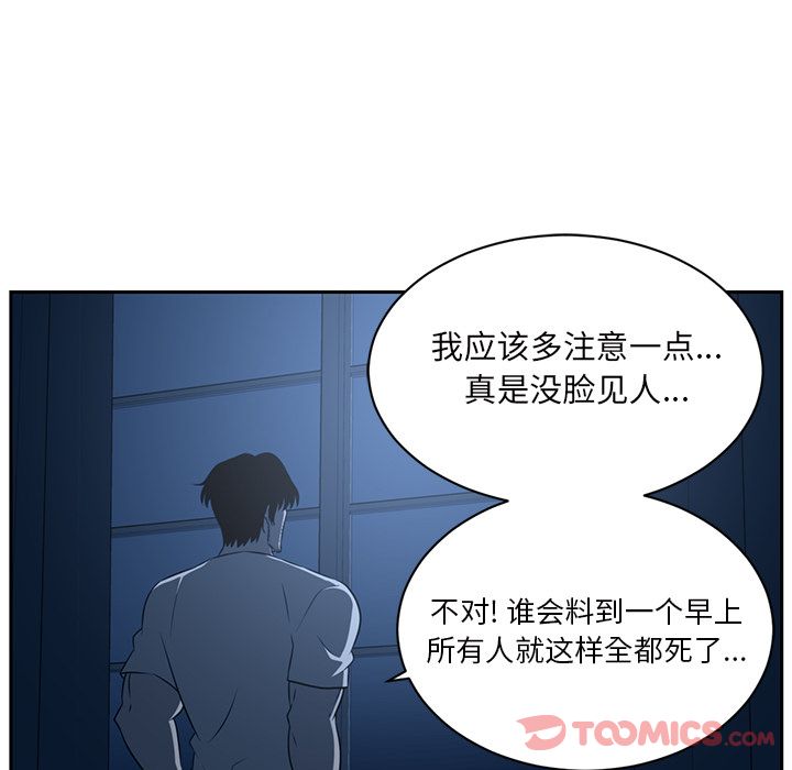 《Happening》漫画最新章节Happening-第 82 章免费下拉式在线观看章节第【72】张图片