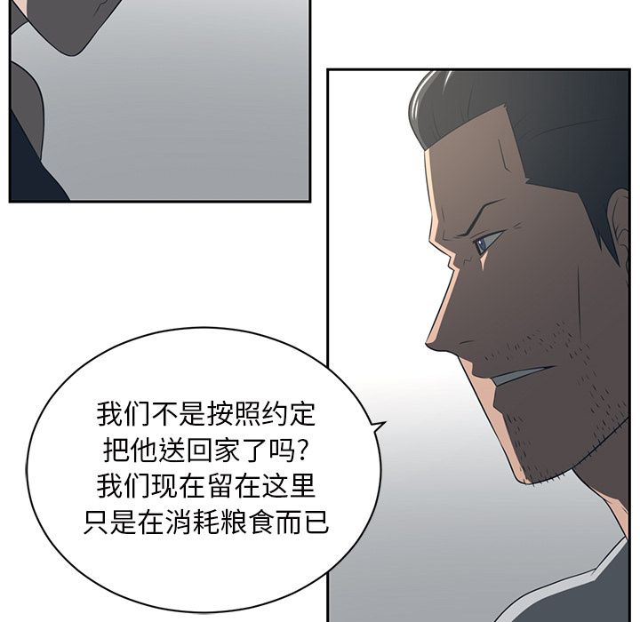 《Happening》漫画最新章节Happening-第 84 章免费下拉式在线观看章节第【87】张图片