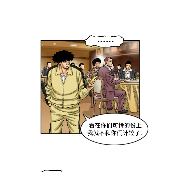 《终极奇葩》漫画最新章节终极奇葩-第 1 章免费下拉式在线观看章节第【60】张图片