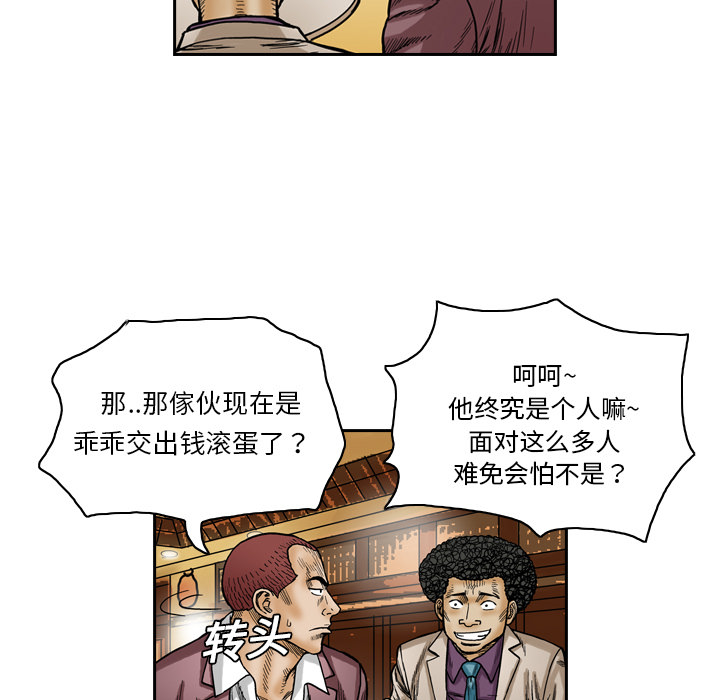 《终极奇葩》漫画最新章节终极奇葩-第 1 章免费下拉式在线观看章节第【77】张图片