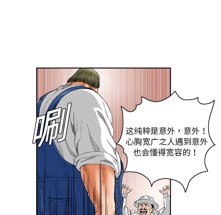 《终极奇葩》漫画最新章节终极奇葩-第 1 章免费下拉式在线观看章节第【41】张图片