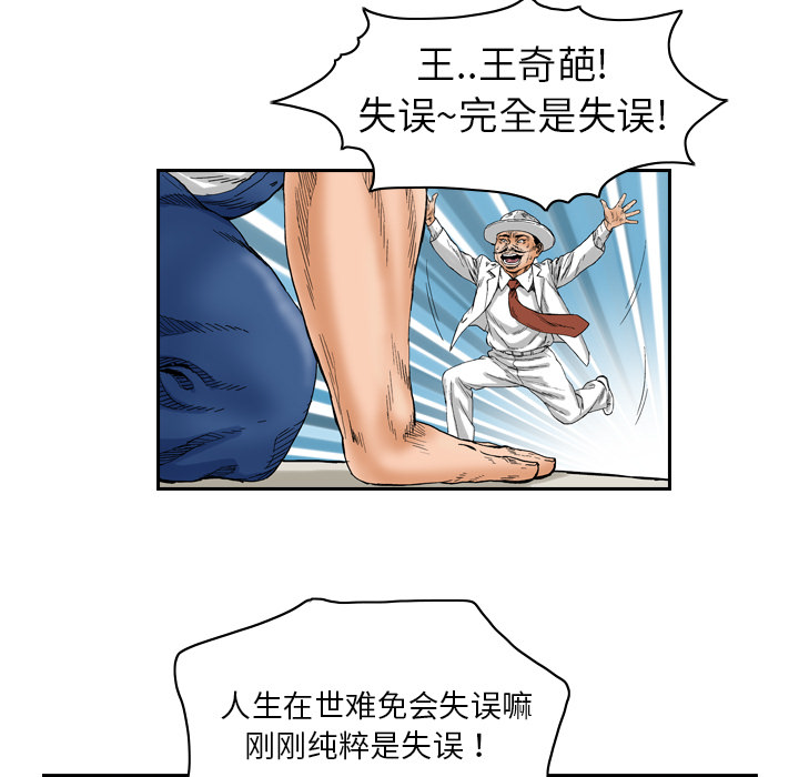 《终极奇葩》漫画最新章节终极奇葩-第 1 章免费下拉式在线观看章节第【36】张图片