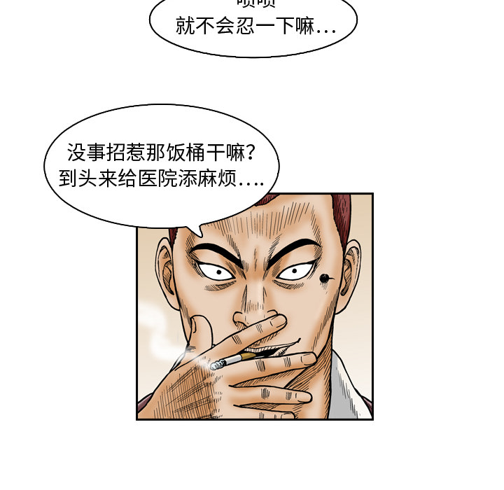 《终极奇葩》漫画最新章节终极奇葩-第 1 章免费下拉式在线观看章节第【46】张图片