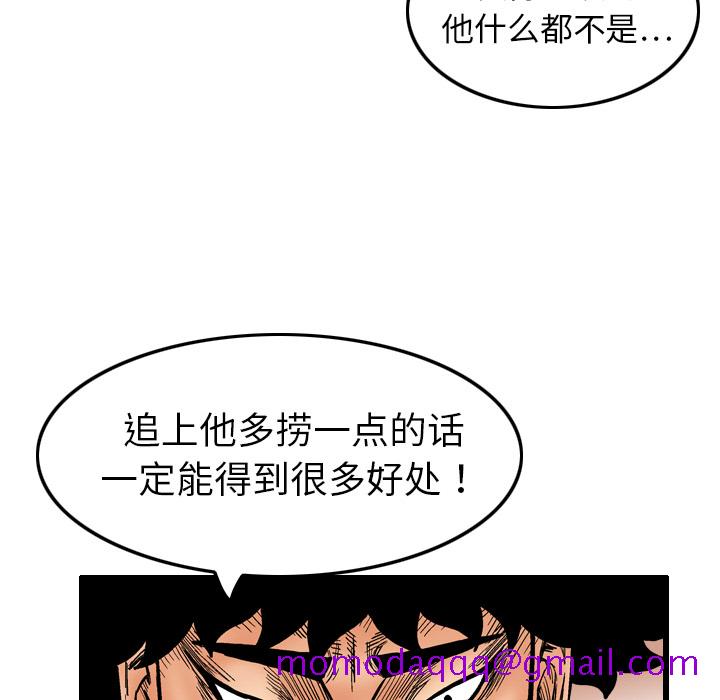 《终极奇葩》漫画最新章节终极奇葩-第 4 章免费下拉式在线观看章节第【69】张图片