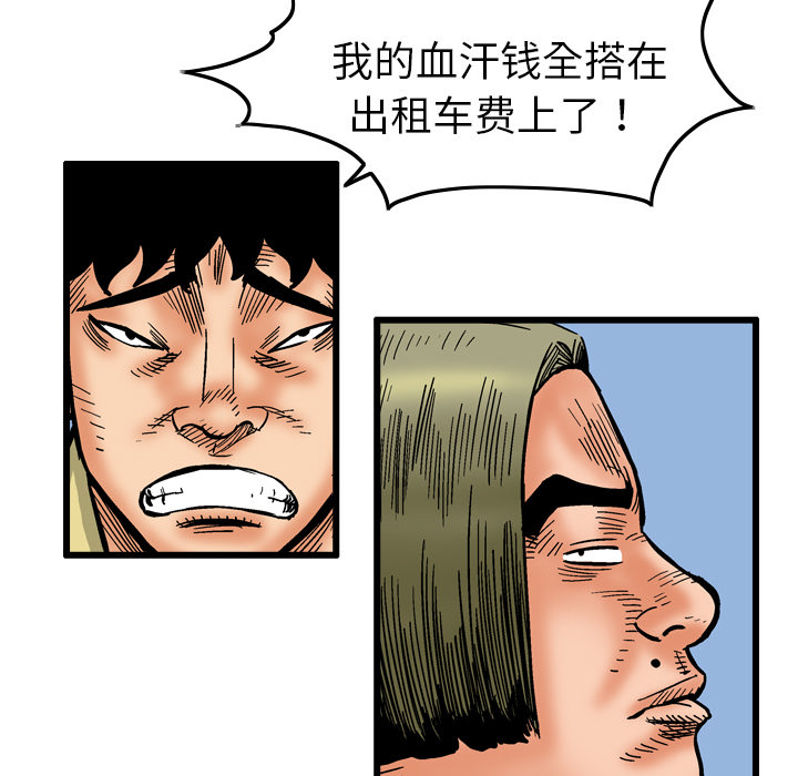 《终极奇葩》漫画最新章节终极奇葩-第 4 章免费下拉式在线观看章节第【71】张图片