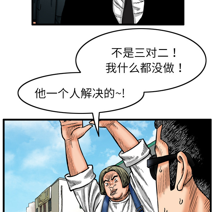 《终极奇葩》漫画最新章节终极奇葩-第 4 章免费下拉式在线观看章节第【24】张图片