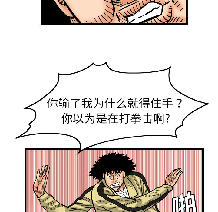 《终极奇葩》漫画最新章节终极奇葩-第 4 章免费下拉式在线观看章节第【46】张图片