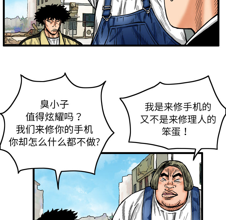 《终极奇葩》漫画最新章节终极奇葩-第 4 章免费下拉式在线观看章节第【25】张图片