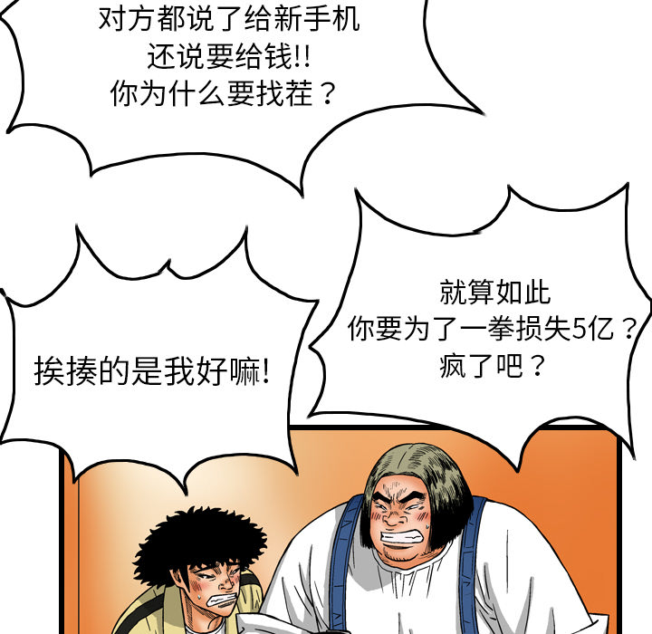 《终极奇葩》漫画最新章节终极奇葩-第 7 章免费下拉式在线观看章节第【11】张图片